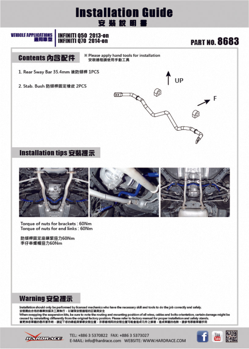 HARDRACE 8683 Стабілізатор задній 25.4MM 3PCS/SET INFINITI Q50 '14 -/Q70 '14 - Photo-6