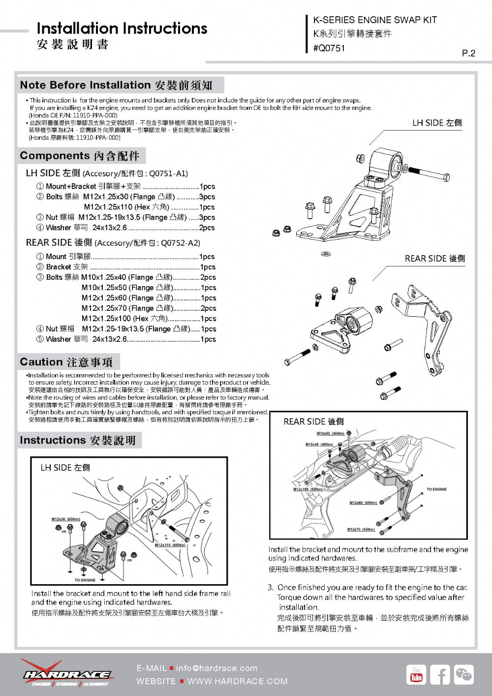 HARDRACE Q0751 Комплект для заміни двигуна - 5 шт для HONDA CIVIC K-SERIES 92-95 / INTEGRA 94-01 Photo-6