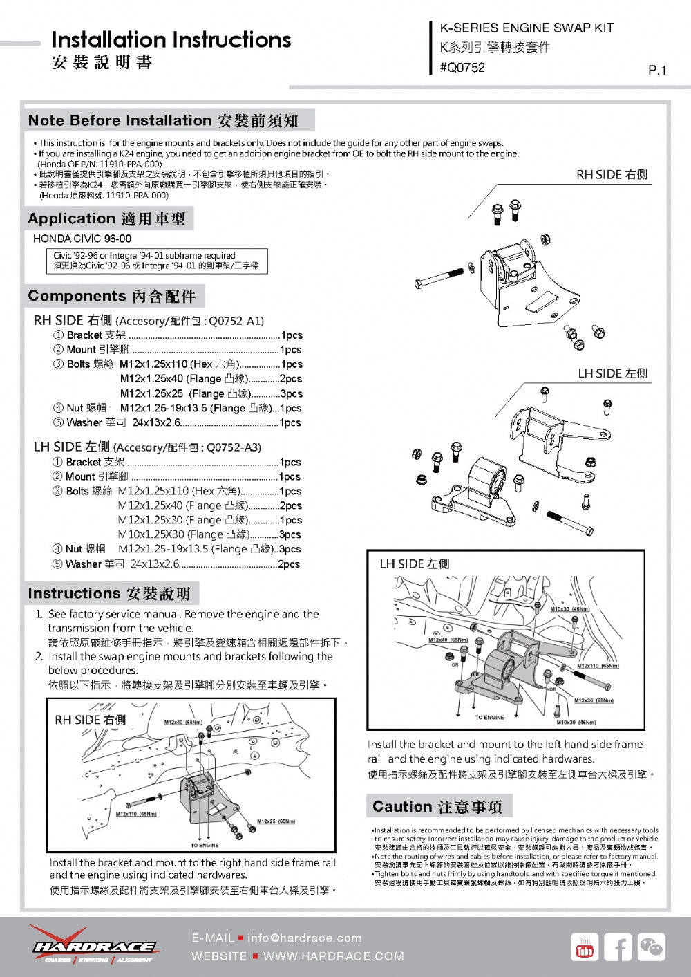 HARDRACE Q0752 Комплект для заміни двигуна - 6 шт для HONDA CIVIC K-SERIES '96-00 Photo-6