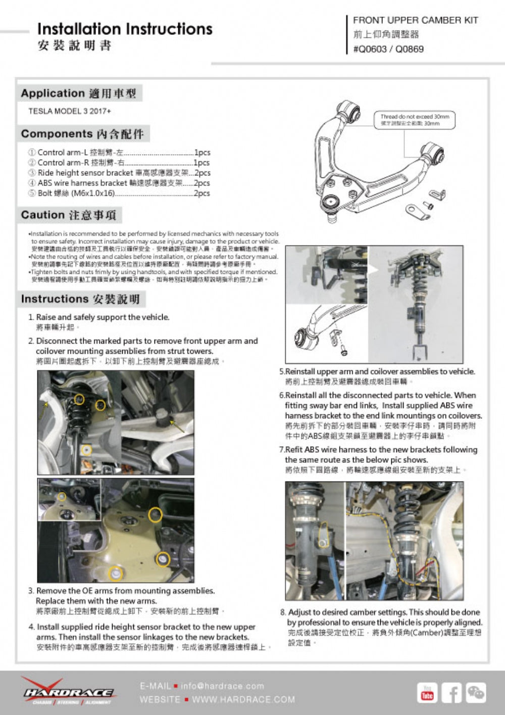 HARDRACE Q0869 К-т верхнього переднього розвалу (Сферична подушка) - 2 шт для TESLA MODEL 3 '17- Photo-6