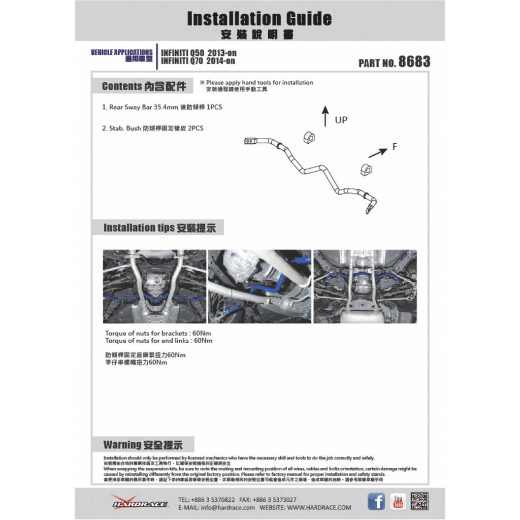 HARDRACE 8683 Стабілізатор задній 25.4MM 3PCS/SET INFINITI Q50 '14 -/Q70 '14 - Photo-7 