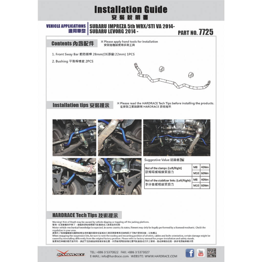 HARDRACE 7725 Стабілізатор SUBARU IMPREZA 14 Photo-4 