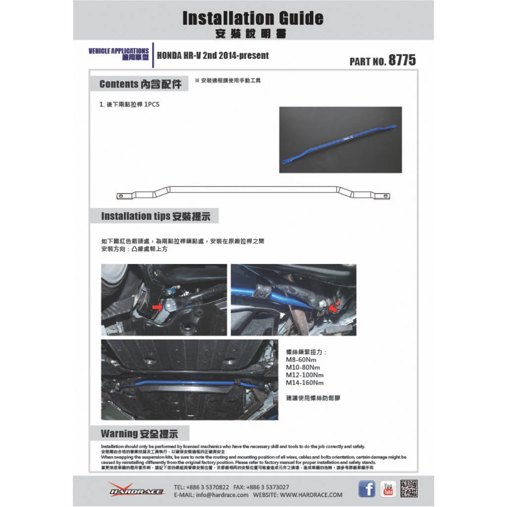 HARDRACE 8775 Задня центральна поперечина для HONDA HRV 2014 Photo-1 