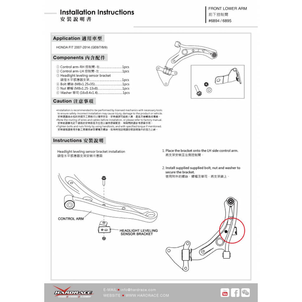 HARDRACE 6894 Важіль для HONDA FIT 08-13 Photo-7 
