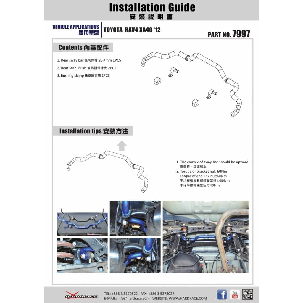 HARDRACE 7997 Стабілізатор TOYOTA RAV4 13- Photo-1 