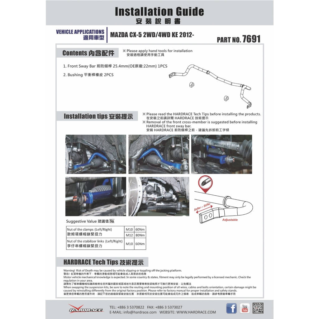 HARDRACE 7691 Стабілізатор MAZDA CX5 12- Photo-5 
