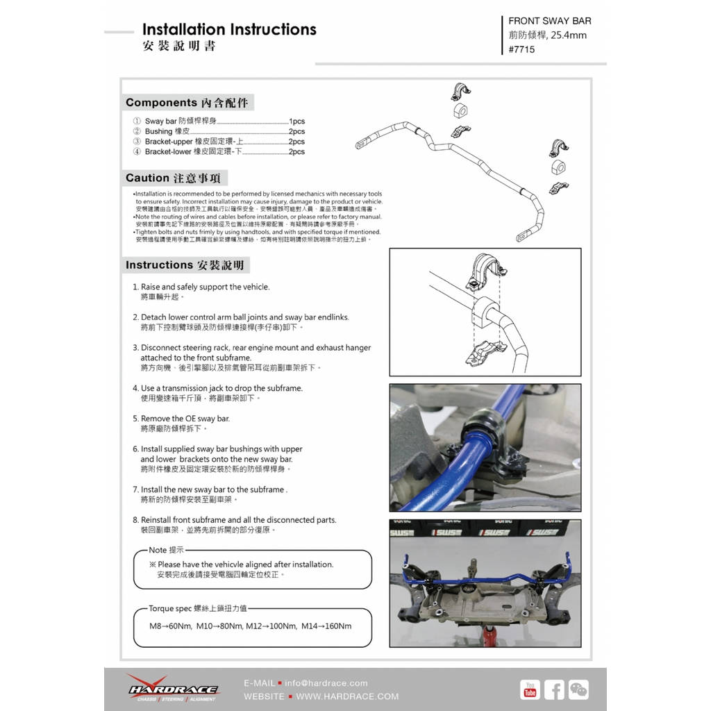 HARDRACE 7715 Стабілізатор VW GOLF 04-13 Photo-1 