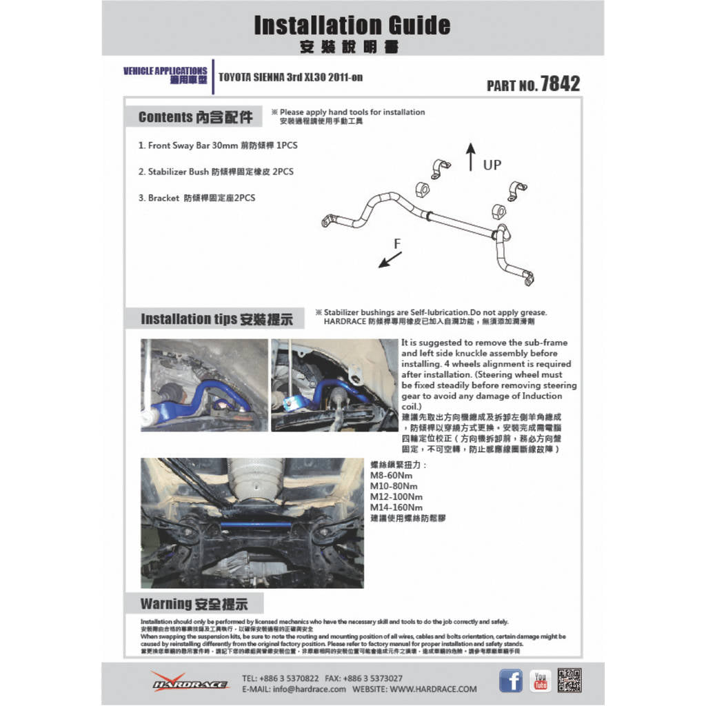 HARDRACE 7842 Стабілізатор TOYOTA SIENNA 11- Photo-7 