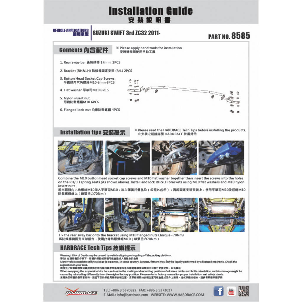 HARDRACE 8585 Стабілізатор SUZUKI SWIFT 13- Photo-1 