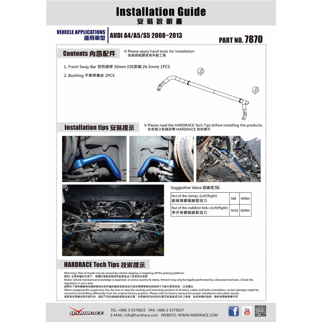 HARDRACE 7870 Стабілізатор AUDI AUDI A4 09-13 Photo-1 