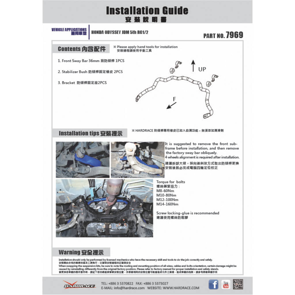 HARDRACE 7969 Стабілізатор HONDA ODYSSEY 13- Photo-1 