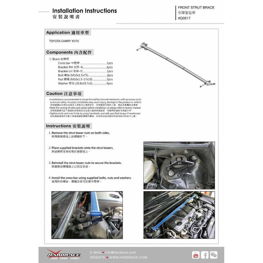 HARDRACE Q0517 Кронштейн передніх стійок TOYOTA CAMRY '17- Photo-1 