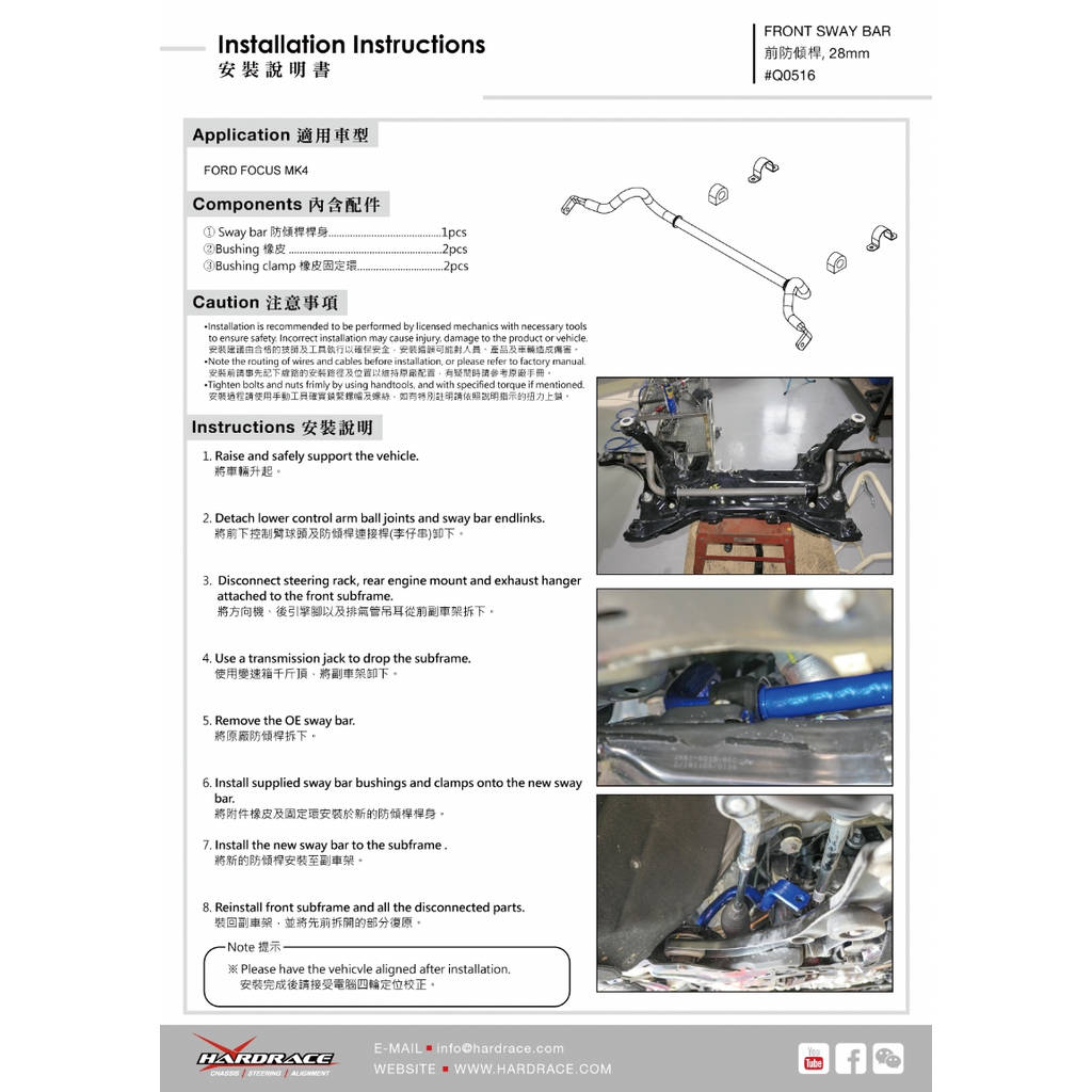 HARDRACE Q0516 FORD FOCUS MK4 '18 - FRONT Стабілізатор, 28MM -5PCS/SET Photo-1 