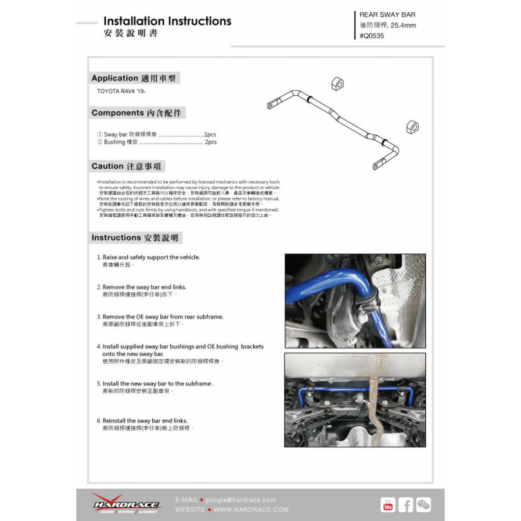 HARDRACE Q0535 TOYOTA RAV4 '18 - REAR Стабілізатор, 25.4MM - 7PCS/SET Photo-1 