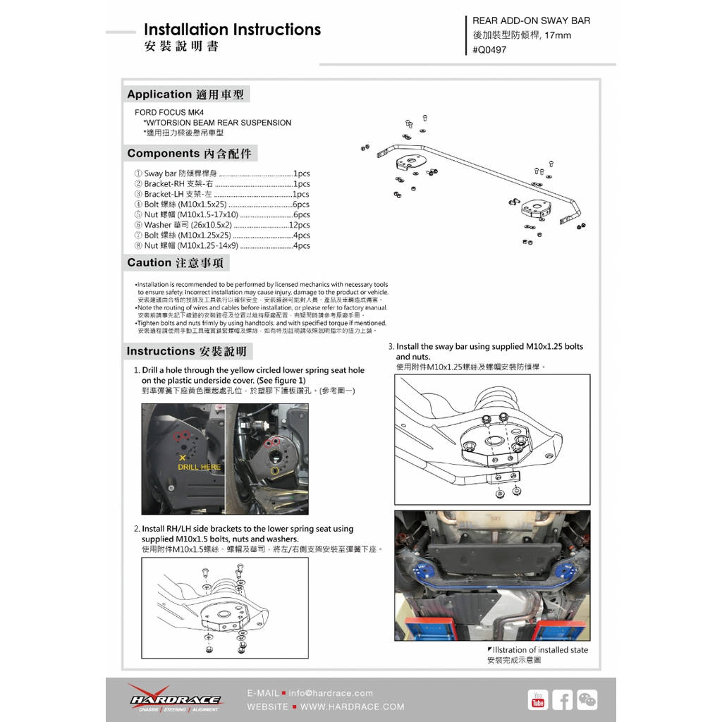HARDRACE Q0497 FORD FOCUS MK4 '18 - REAR ADD-ON Стабілізатор 17MM - 3PCS/SET Photo-8 