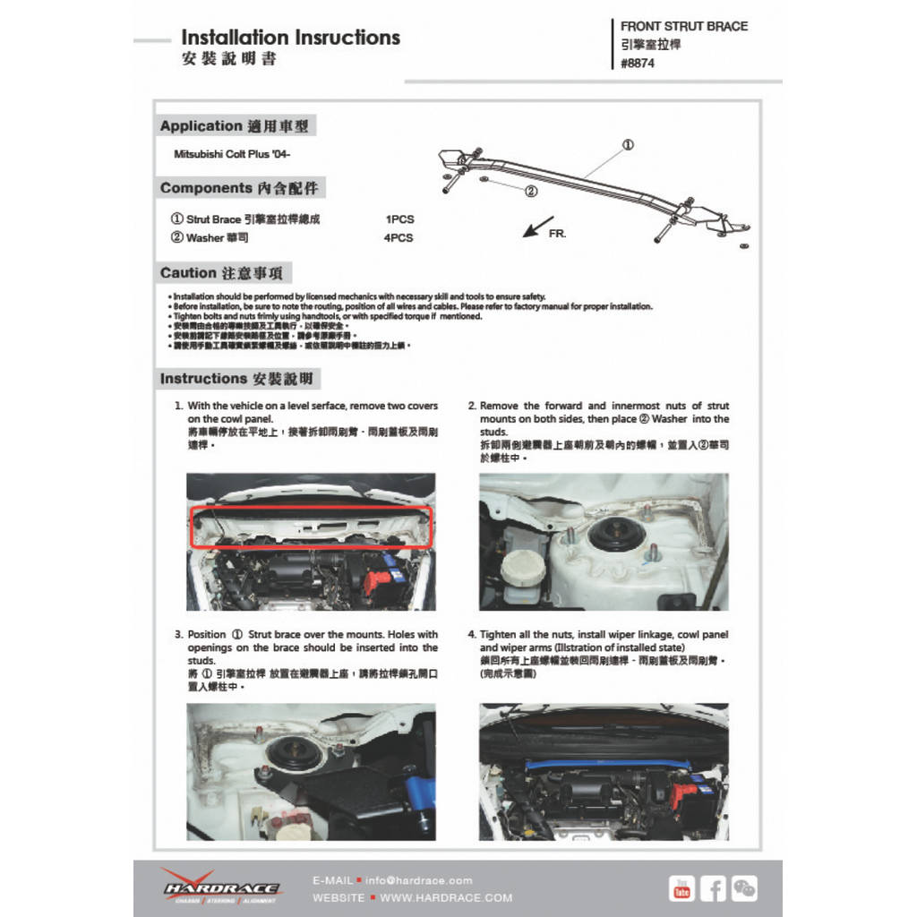 HARDRACE 8874 Передня розпірка стійки для MITSUBISHI COLT 08- Photo-1 