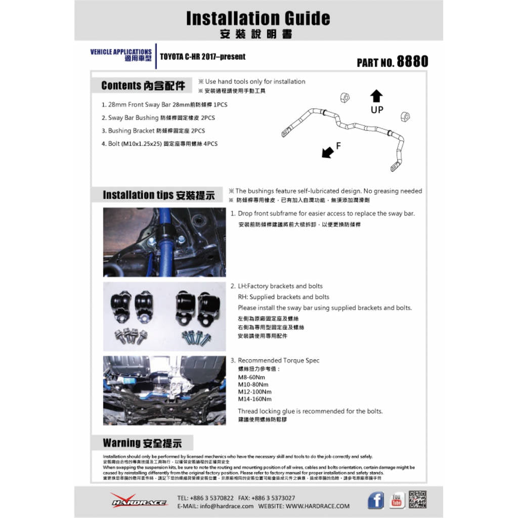 HARDRACE 8880 Стабілізатор TOYOTA C-HR NGX50/ZYX10 17- Photo-1 