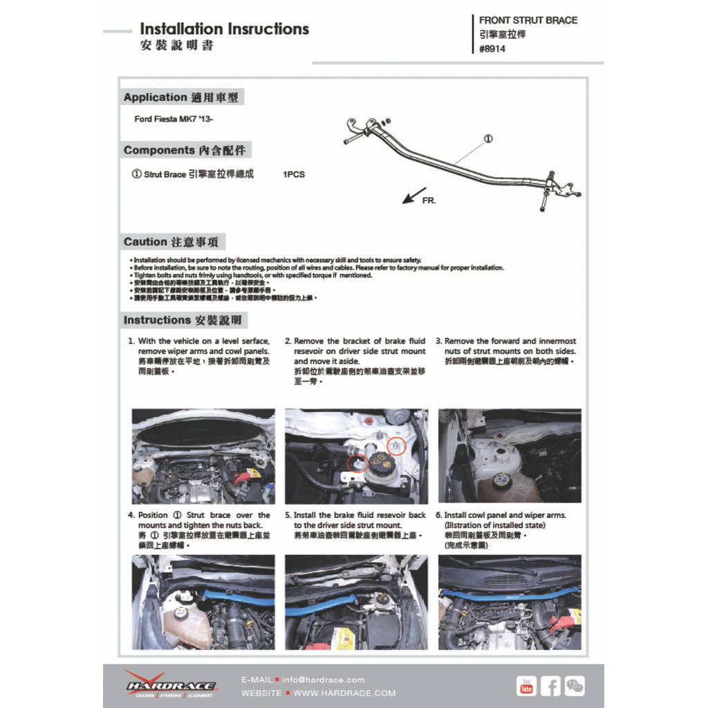 HARDRACE 8914 Передня розпірка стійки для FORD FIESTA 13- Photo-1 