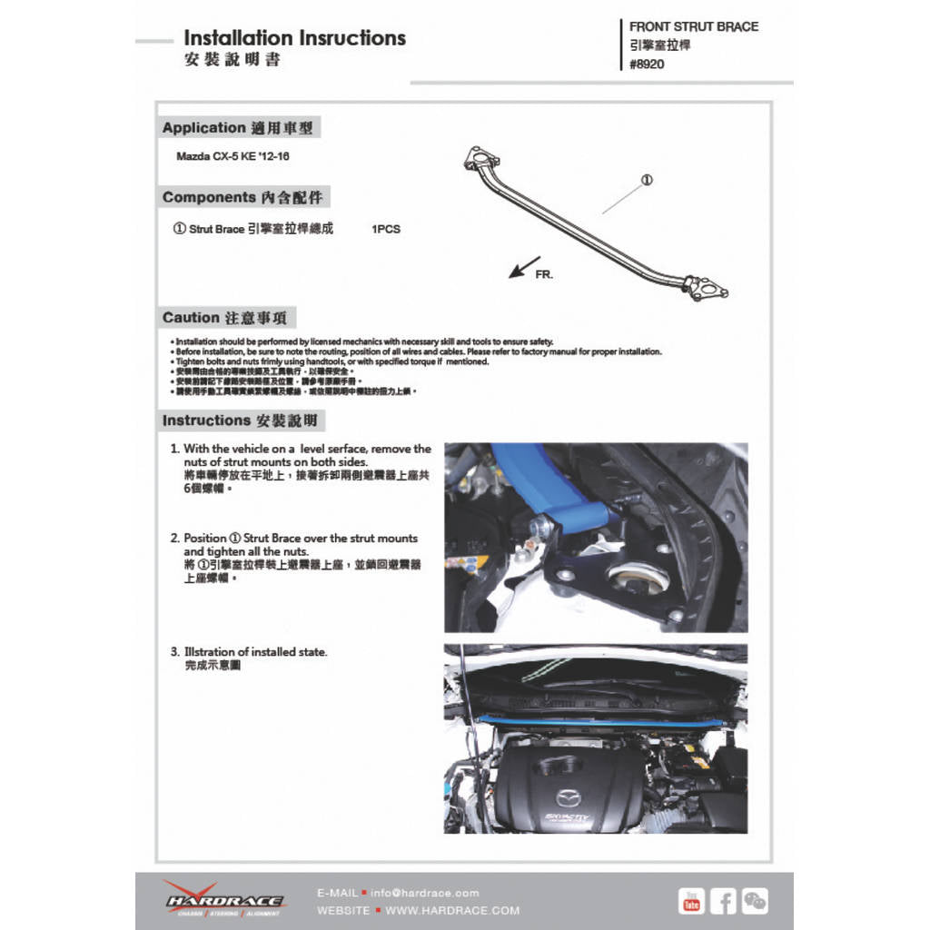 HARDRACE 8920 Передня розпірка стійки для MAZDA CX5 KE 12-16 Photo-1 