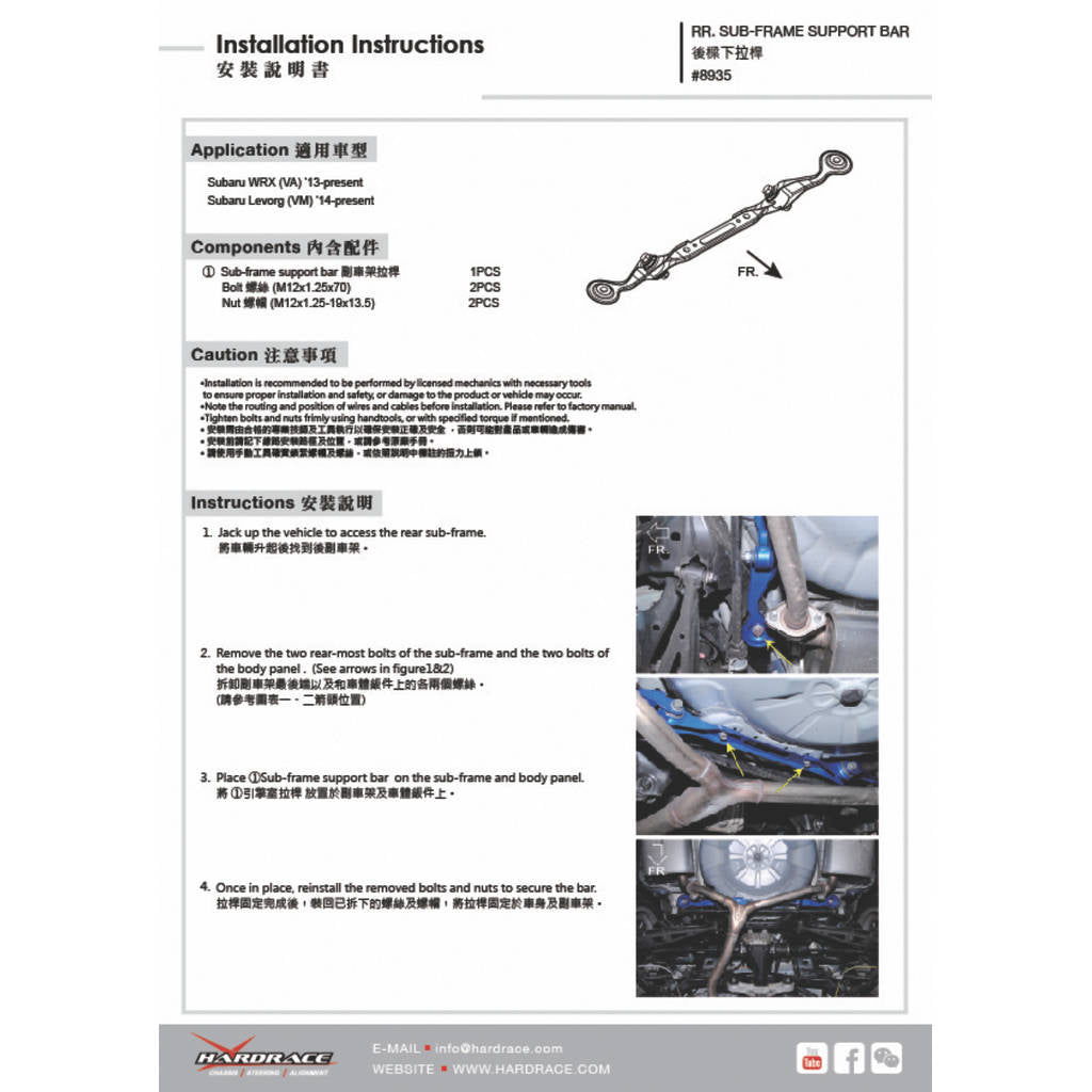 HARDRACE 8935 Передня розпірка стійки для SUBARU IMPREZA VA 14- Photo-1 