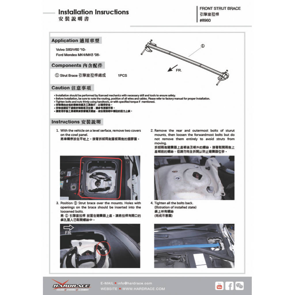 HARDRACE 8960 Розпірка передньої стійки для VOLVO S60 2010 Photo-1 