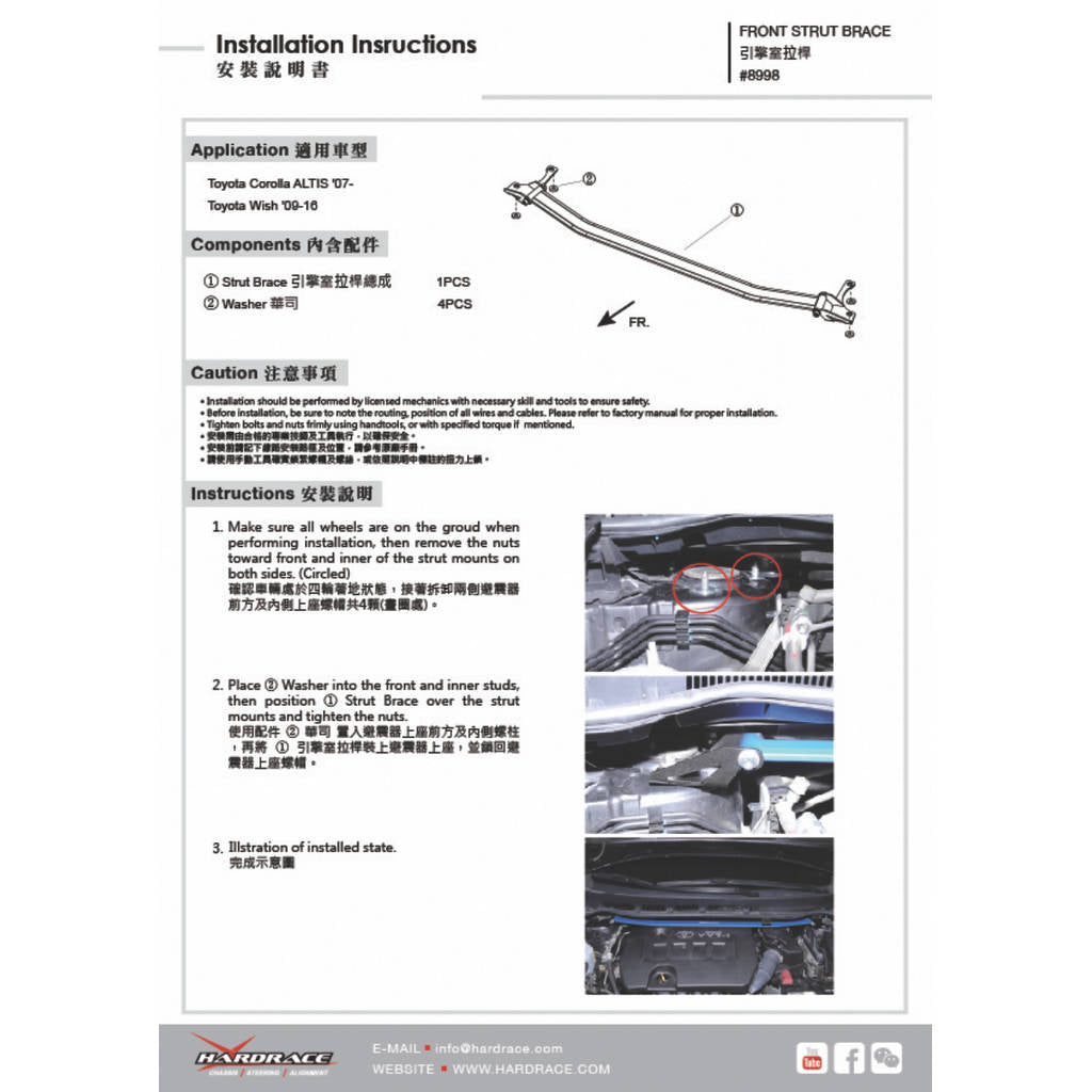 HARDRACE 8998 Передня розпірка стійки для TOYOTA ALTIS 10TH/11TH 07-13- Photo-1 