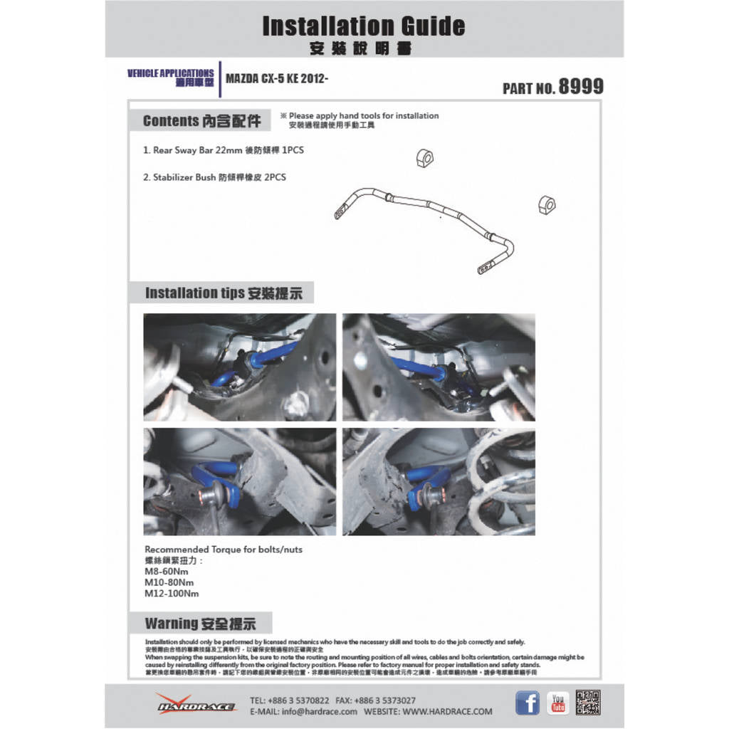 HARDRACE 8999 Стабілізатор MAZDA CX5 KE 12- Photo-5 