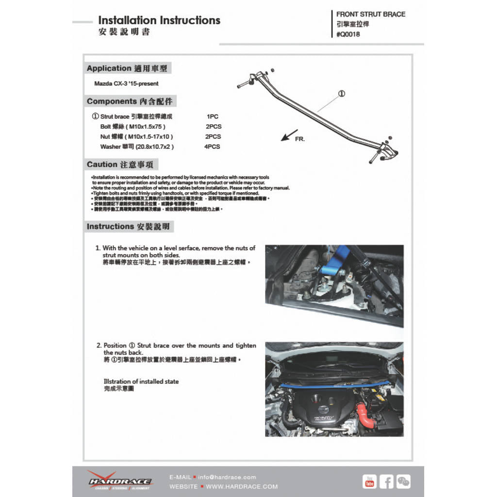 HARDRACE Q0018 Передня розпірка стійки для MAZDA CX3 16- Photo-1 