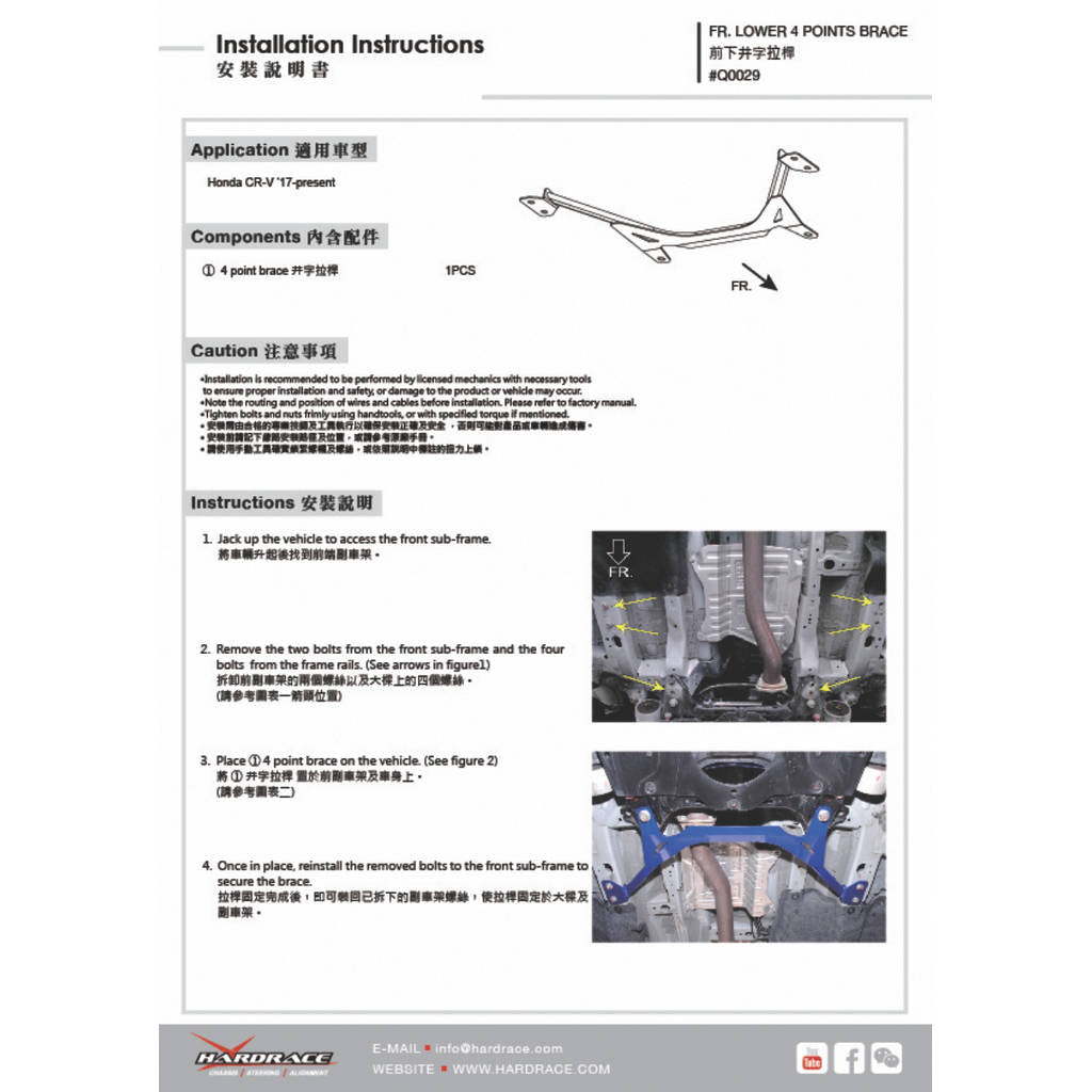 HARDRACE Q0029 Передня нижня скоба для HONDA CRV 5TH 17- Photo-1 