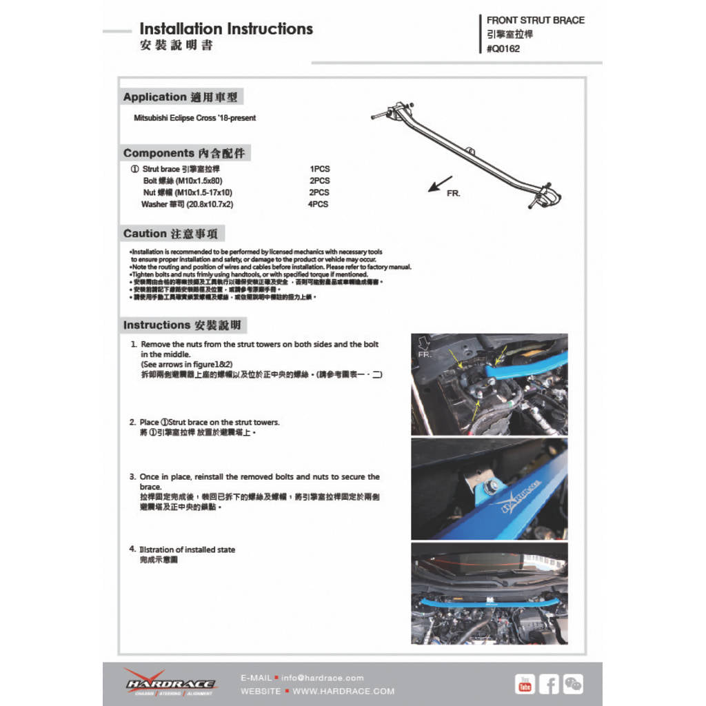 HARDRACE Q0162 Передня стійка розпірки для MITSUBISHI ECLIPSE CROSS 17- Photo-1 