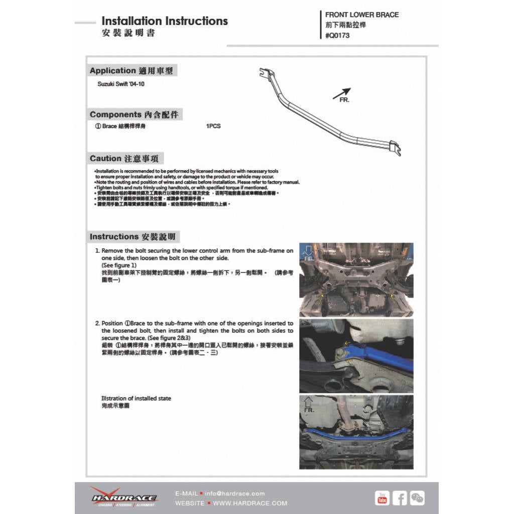 HARDRACE Q0173 Передній нижній кронштейн для SUZUKI SWIFT ZC31 05-10 Photo-1 