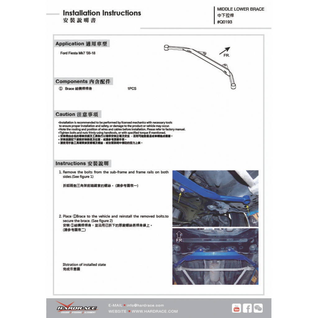 HARDRACE Q0193 Середній нижній кронштейн для FORD FIESTA 13- Photo-1 