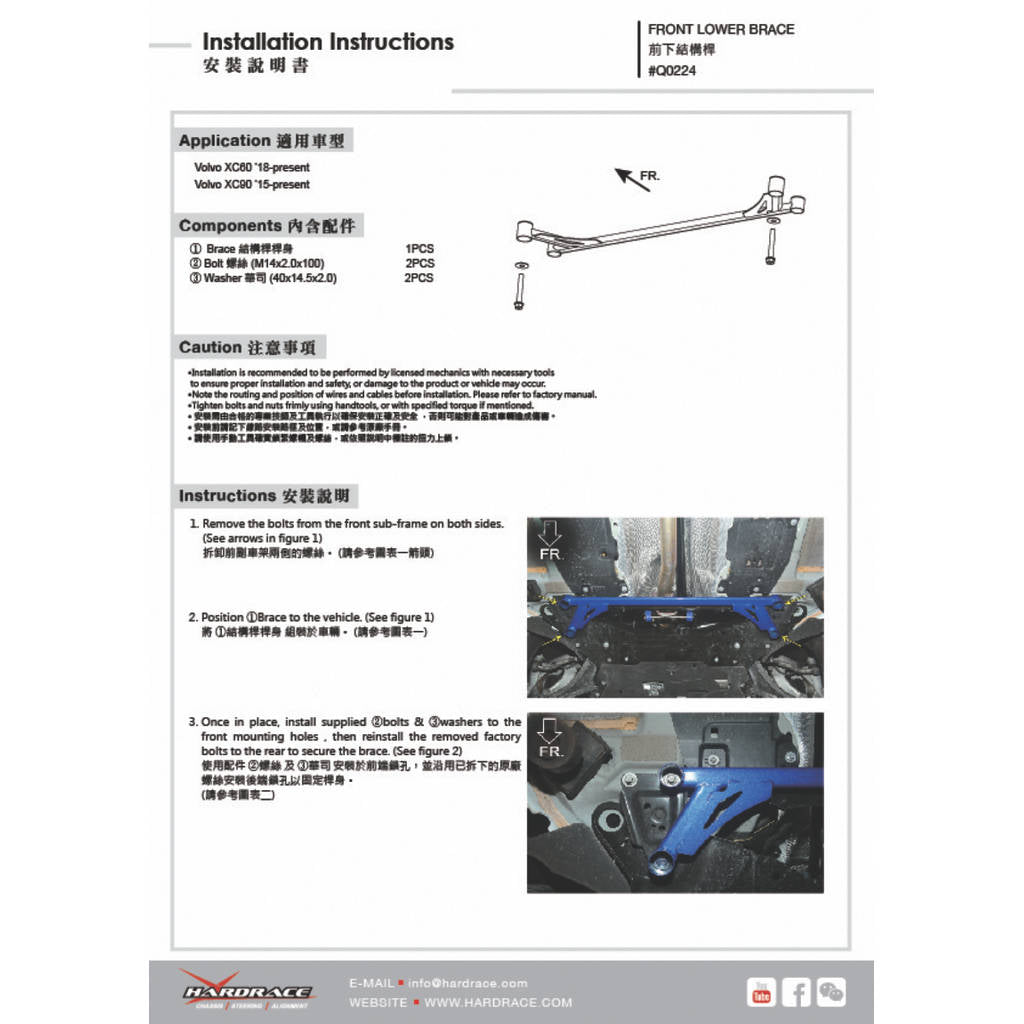 HARDRACE Q0224 Передній нижній кронштейн для VOLVO XC60 18- Photo-1 
