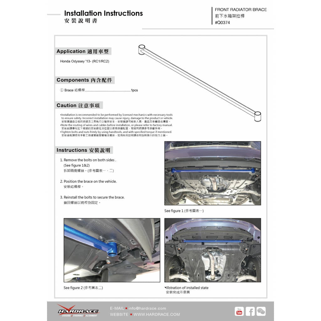 HARDRACE Q0374 Кронштейн переднього радіатора для HONDA ODYSSEY RC1/2 13- Photo-1 