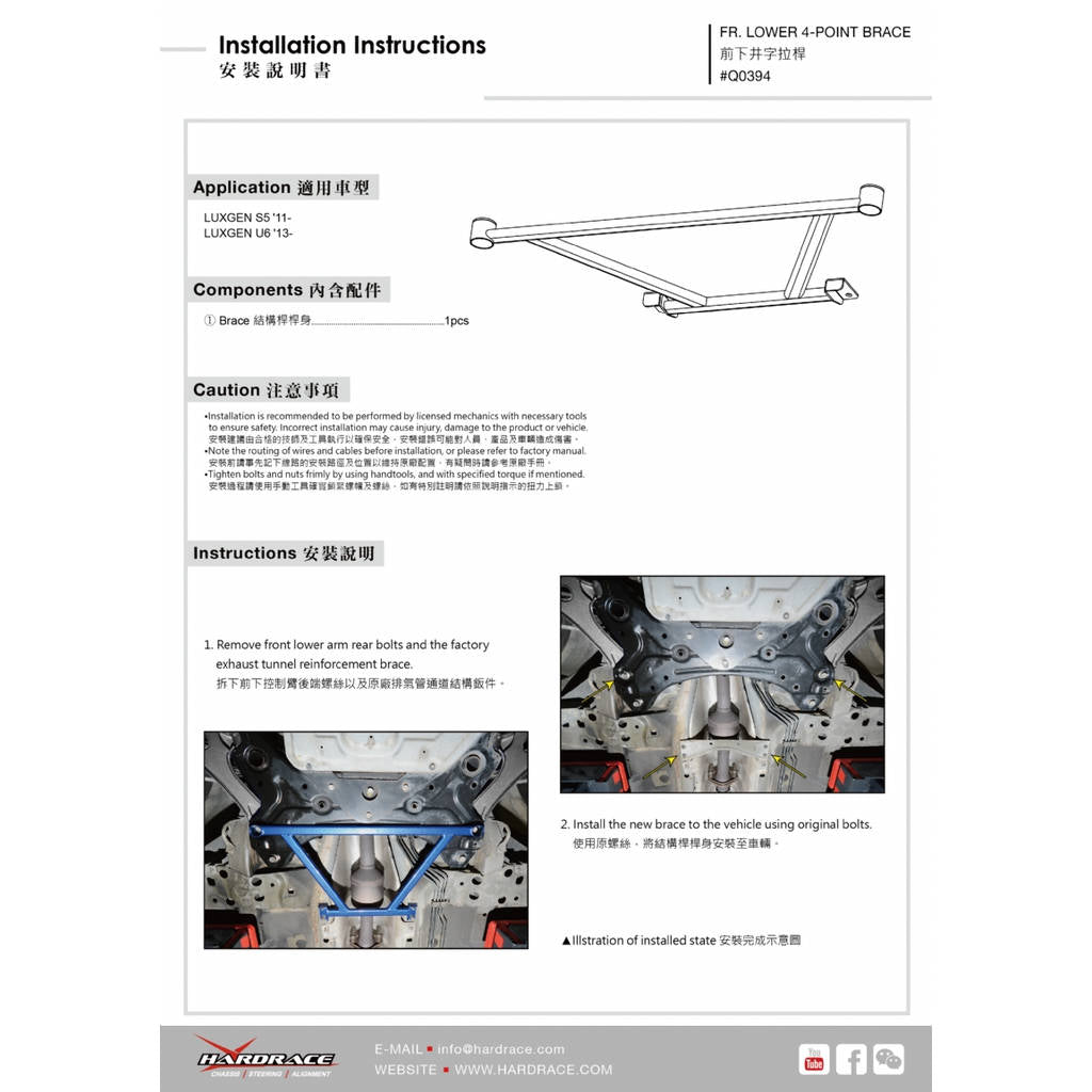 HARDRACE Q0394 Передня нижня скоба для LUXGEN S5 11- Photo-1 