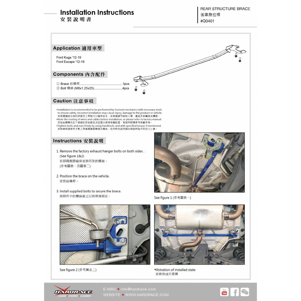 HARDRACE Q0401 Задній кронштейн для FORD KUGA 12- Photo-1 
