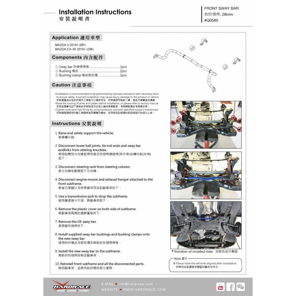 HARDRACE Q0585 Стабілізатор MAZDA MAZDA 3 BP 19- Photo-1 
