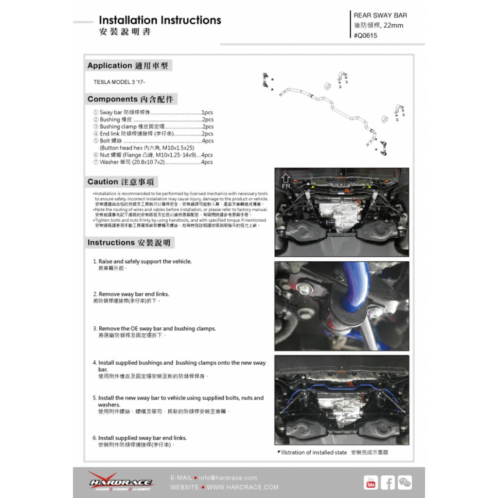 HARDRACE Q0615 Стабілізатор TESLA MODEL 3 17- Photo-1 