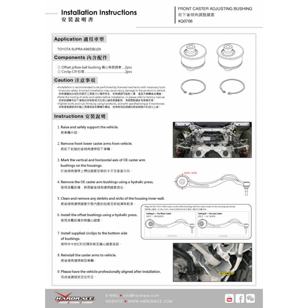 HARDRACE Q0706 Комплект втулок важеля підвіски TOYOTA SUPRA J29 '19/BMW Z4 G29 18 Photo-1 