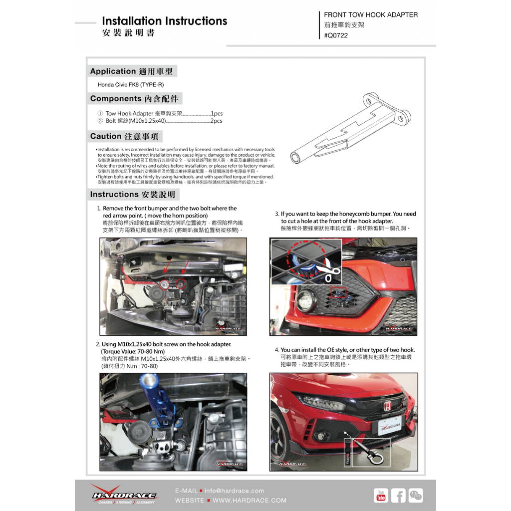 HARDRACE Q0722 Перехідник переднього буксирного гака - 1 шт для HONDA CIVIC TYPE-R FK8 '18- Photo-8 