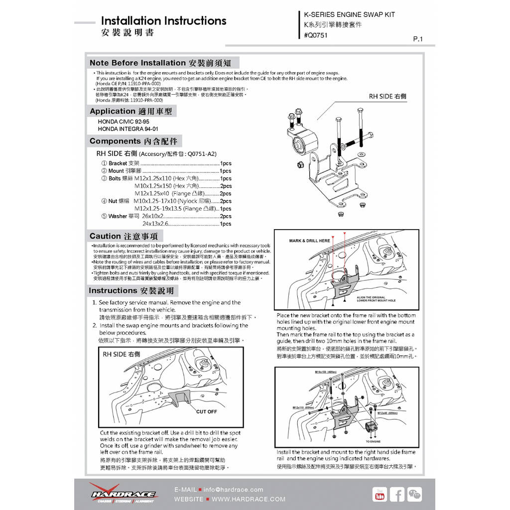 HARDRACE Q0751 Комплект для заміни двигуна - 5 шт для HONDA CIVIC K-SERIES 92-95 / INTEGRA 94-01 Photo-9 
