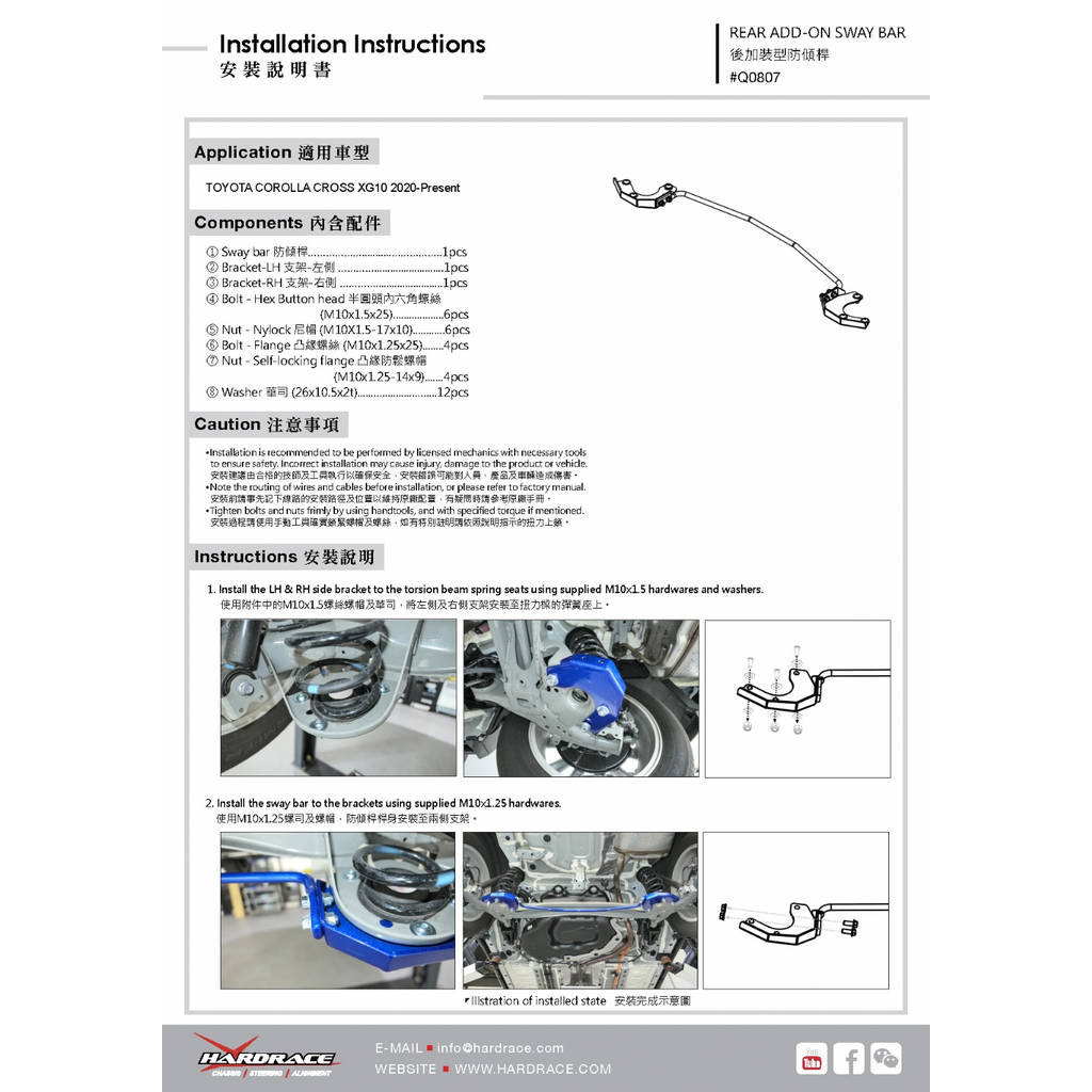 HARDRACE Q0807 Задній стабілізатор, 15mm - 3 шт для TOYOTA COROLLA CROSS '20- Photo-8 