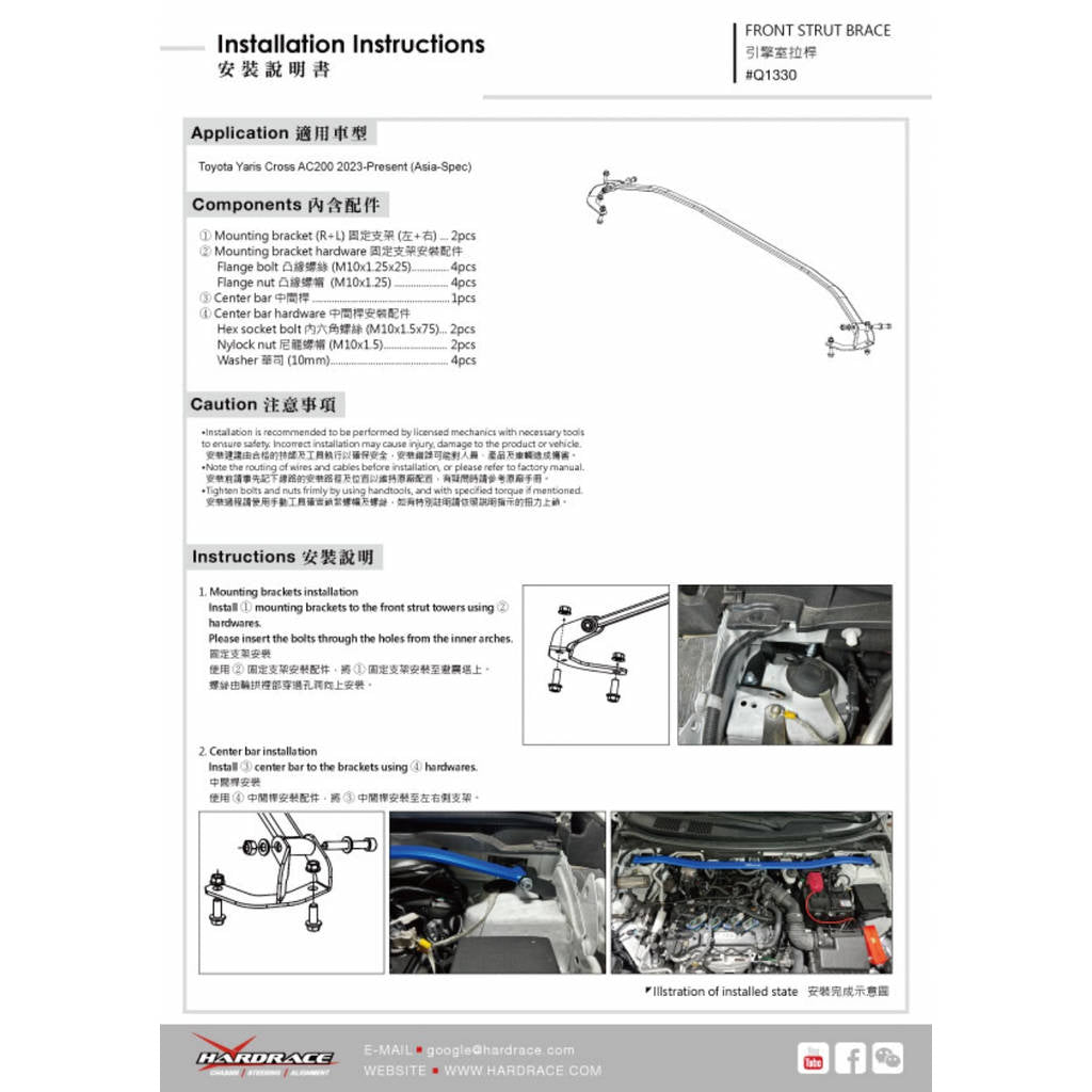 HARDRACE Q1330 Передній кронштейн для TOYOTA Yaris Cross (AC200) 2023+ Photo-1 