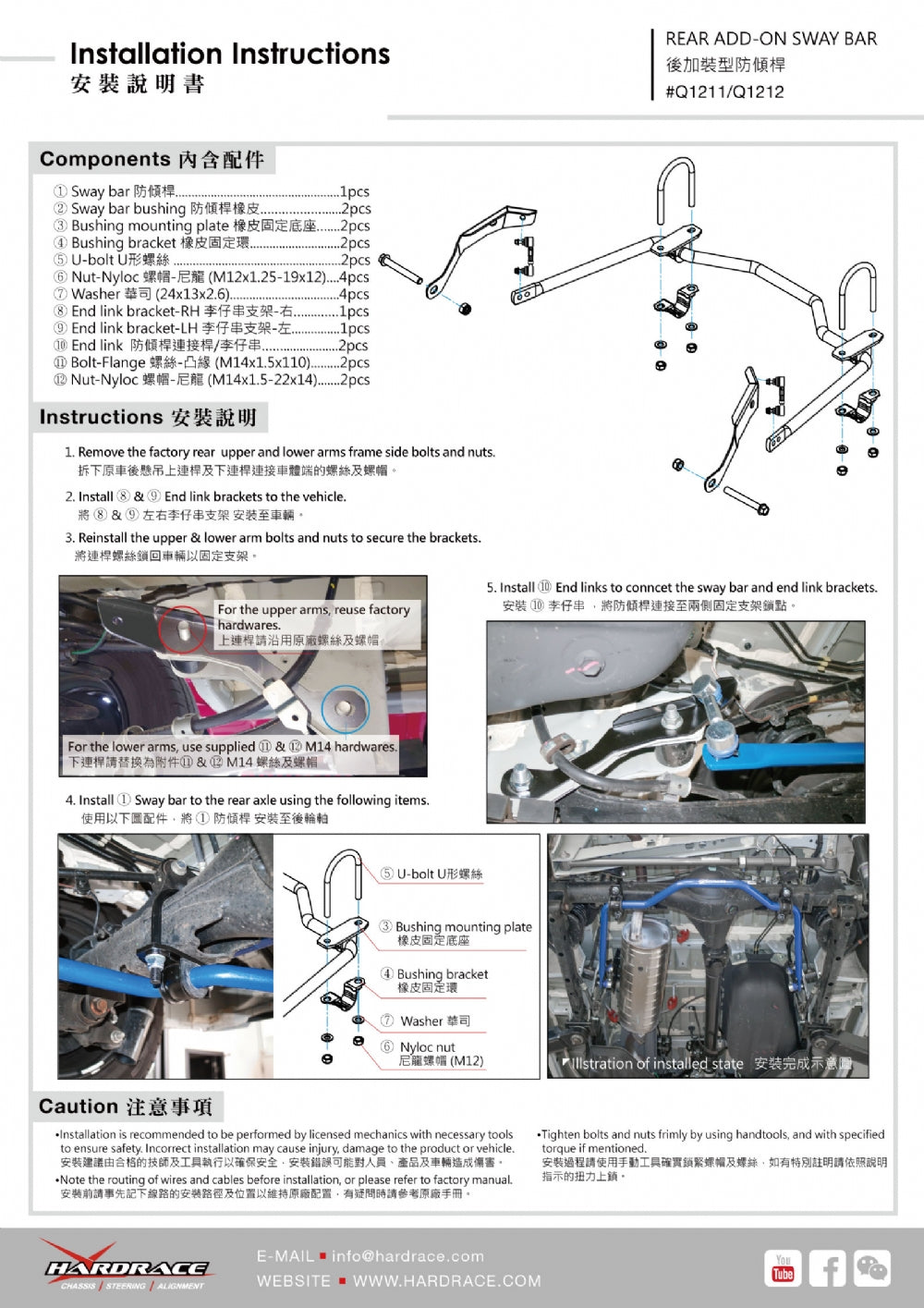 HARDRACE Q1211 Задній стабілізатор 25.4 мм - 11 шт для TOYOTA TOWNACE / LITEACE '08- Photo-5 