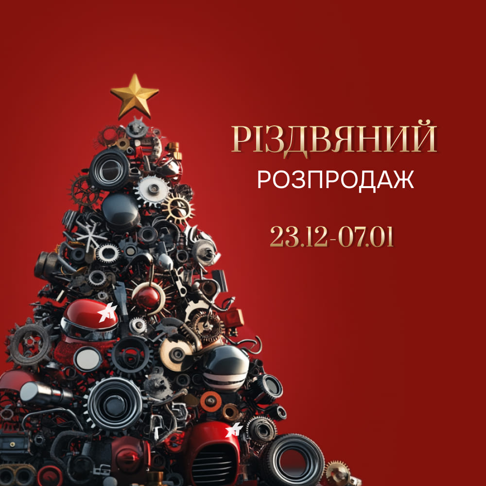 Christmas Sale 2025 | ATOMIC-SHOP